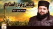 Emaan Aur Islam - Sahibzada Hassaan Haseeb ur Rehman - 13th January 2022 - ARY Qtv