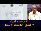'ವೈಟ್ ಟಾಪಿಂಗ್' ಗೋಲ್ ಮಾಲ್ ಗೆ ಬ್ರೇಕ್..? | CM BS Yeddyurappa | TV5 Kannada