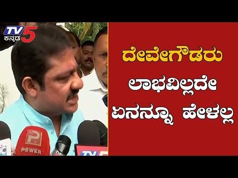 ದೇವೇಗೌಡರು ಲಾಭವಿಲ್ಲದೇ ಏನನ್ನೂ ಹೇಳಲ್ಲ | zameer ahmed khan On Deve Gowda | TV5 Kannada