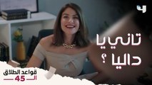 طلب داليا للزواج زي أفلام هوليوود وهي وافقت عشان 