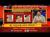 ಬಿಎಸ್ ವೈ ಸಂಪುಟ ಸೇರುವ ಶಾಸಕರು ಯಾರು..? | CM BS Yeddyurappa Cabinet | TV5 Kannada