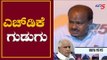 ರಾಜ್ಯ ಸರ್ಕಾರದ ವಿರುದ್ಧ ಗುಡುಗಿದ ಕುಮಾರಸ್ವಾಮಿ | HD Kumaraswamy | BJP | TV5 Kannada