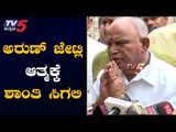CM BS Yeddyurappa Express His Condolences On Demise Of Arun Jaitley | TV5 Kannada
