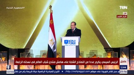 السيسي: منتدى شباب العالم بات منصة حوارية هامة
