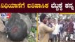 ನಿಧಿಯಾಸೆಗೆ ರಾಯಚೂರಿನಲ್ಲಿ ಐತಿಹಾಸಿಕ ಬೆಟ್ಟಕ್ಕೆ ಕನ್ನ | Raichur | TV5 Kannada