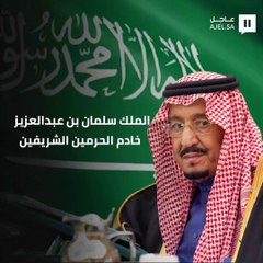 أوامر ملكية بتعيينات وإعفاءات جديدة.. شاهد لتتعرف على أبرزها