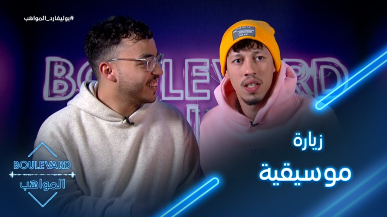 زيارة موسيقية في مقر بوليفارد المواهب