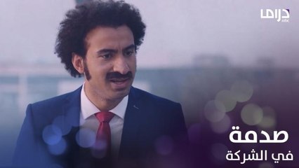 سك على اخواتك | الحلقة 24 | طارق يحصل على مكتب سعادة في الشركة