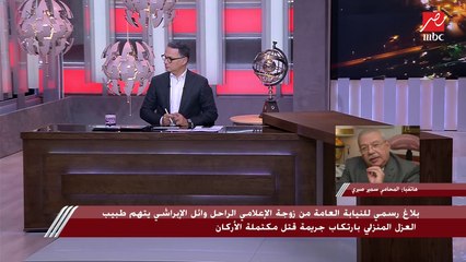 محامي أسرة وائل الإبراشي: الدكتور شريف عباس كان يبتز الإعلامي الراحل ويتقاضى منه أموالا.. وأقنعه أن لديه أقراصا سحرية للعلاج