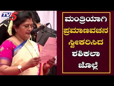 Shashikala Annasaheb Jolle Takes Oath as Minister In Yeddyurappa's Cabinet | Nippani | TV5 Kannada