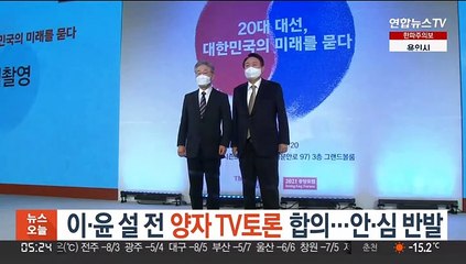 이재명·윤석열 설 前 TV토론 합의…안·심 반발