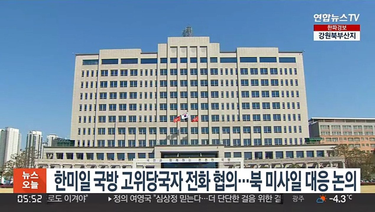 한미일 국방 고위당국자 전화협의…북한 미사일 대응 논의