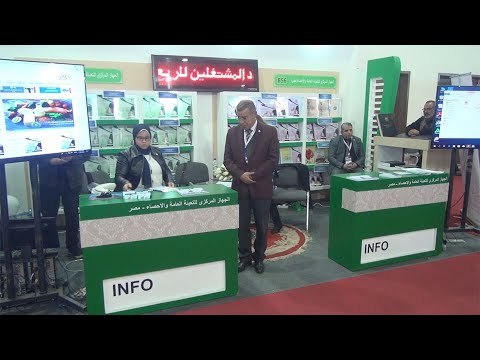 بشاشات عرض وإصدارات مجانية.. التعبئة والإحصاء تشارك في معرض الكتاب