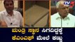 ಕೆಎಂಎಫ್ ಅಧ್ಯಕ್ಷ ಸ್ಥಾನದ ಮೇಲೆ ಬಾಲಚಂದ್ರ ಜಾರಕಿಹೊಳಿ ಕಣ್ಣು | KMF |  Balachandra Jarkiholi | TV5 Kannada