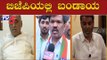 ಸಂಪುಟ ವಿಸ್ತರಣೆ ಬೆನ್ನಲ್ಲೇ ಬಿಜೆಪಿಯಲ್ಲಿ ಬಂಡಾಯ | Rebels In Bjp | TV5 Kannada