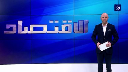 "المناطق الحرة": الأردن خال من أي مركبة حديثة غير مطابقة للمواصفات