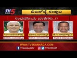 ಸಚಿವರ ಸಂಭವನೀಯ ಖಾತೆಗಳು..!?| Cabinet Ministers Portfolios | CM BS Yeddyurappa | TV5 Kannada