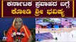 Latest Kodi Mutt Swamiji Predictions on Karnataka Rains 2019 | TV5 Kannada