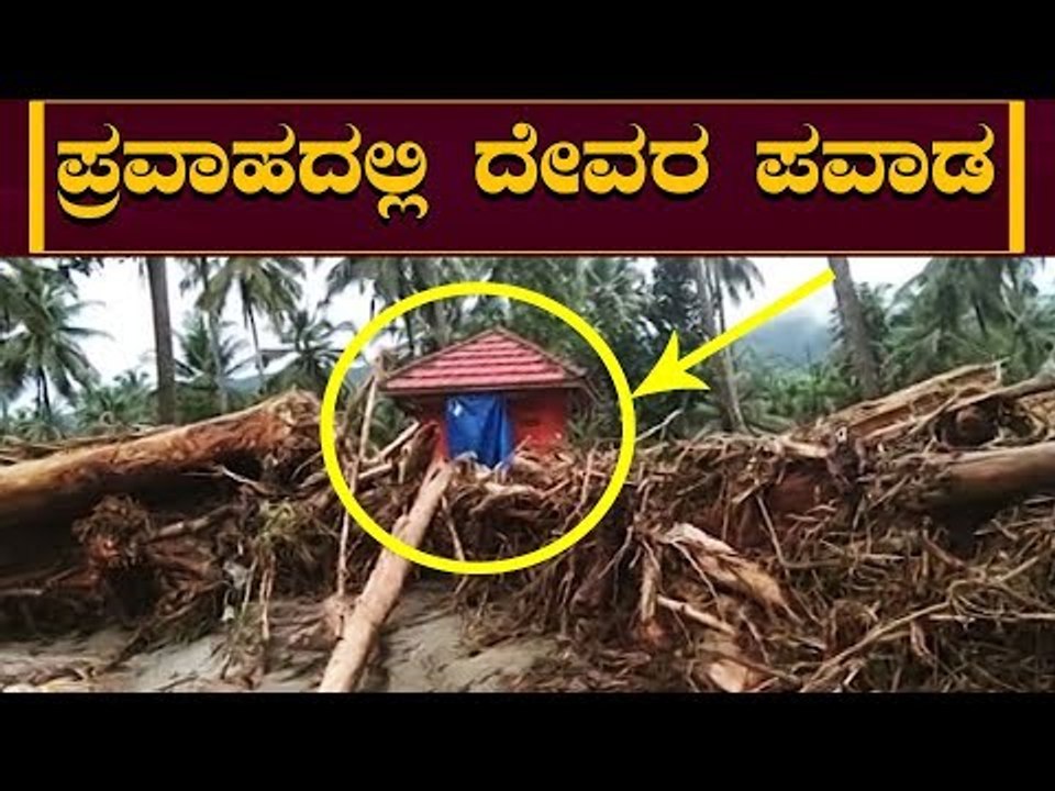 ಪ್ರವಾಹದಲ್ಲಿ ದೇವರ ಪವಾಡ..! | Rakteshwari Temple | Mangalore | TV5 Kannada
