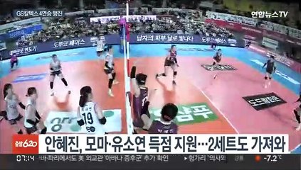삼각편대 빛낸 세터 안혜진…GS칼텍스 4연승