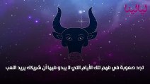 أبراج اليوم الجمعة 14 يناير 2022 العامة وفي الحب والعمل