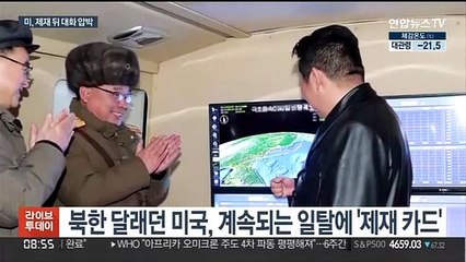 미 "북 행동에 상응 결과"…제재 뒤 대화 압박