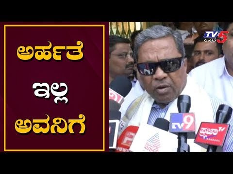 ಅರ್ಹತೆ ಇಲ್ಲದವನಿಗೆ DCM ಪಟ್ಟ ಕೊಟ್ಟ ಬಿಎಸ್​ವೈ..! | Siddaramaiah | Cabinet Ministers | TV5 Kannada