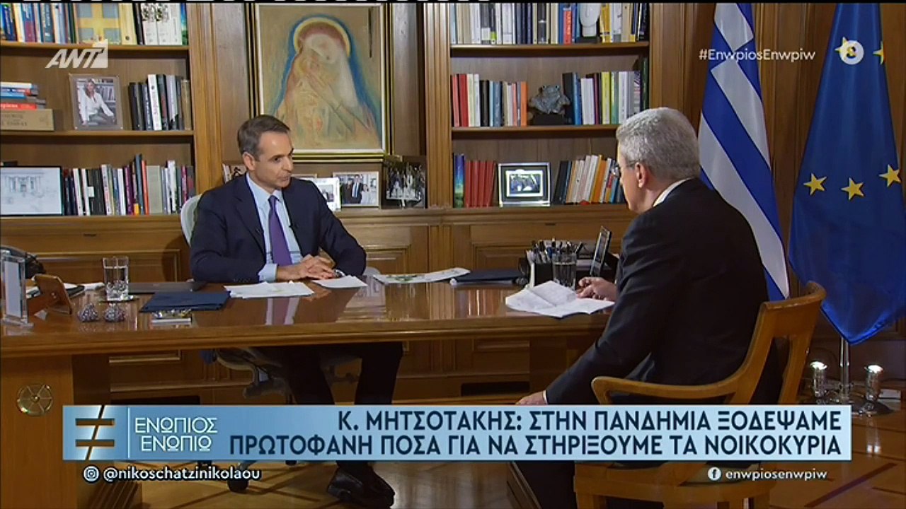 Ενώπιος Β μέρος Κυριάκος Μητσοτάκης