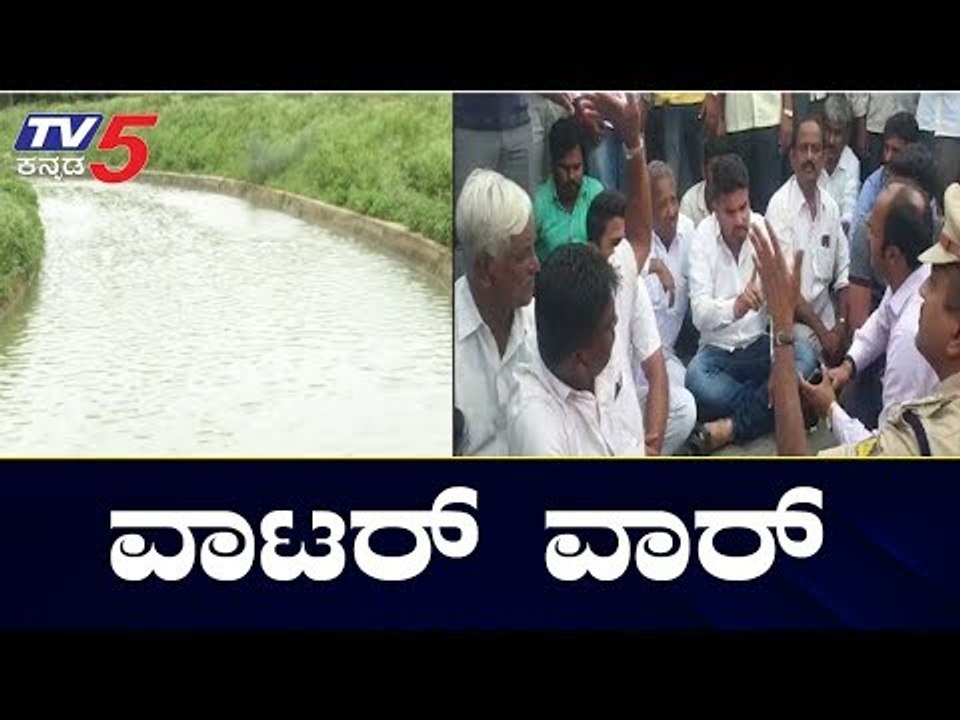 ಹಾಲಿ ಮತ್ತು ಮಾಜಿ ಶಾಸಕರ ನಡುವೆ ವಾಟರ್ ವಾರ್ | Tumkur | Hemavathi River | TV5 Kannada