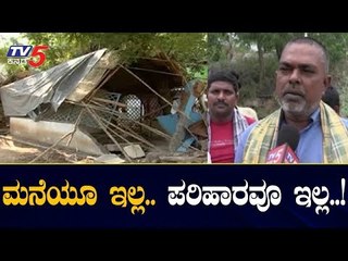 ಸೂರು ಇಲ್ಲದೆ ವಿರುಪಾಪುರ ಗಡ್ಡೆ ಜನರ ಪರದಾಟ | Virupapur Gadde | Koppal | TV5 Kannada