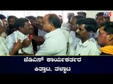 ಜೆಡಿಎಸ್ ಸಭೆಯಲ್ಲಿ ಕಾರ್ಯಕರ್ತರ ಕಿತ್ತಾಟ,ತಳ್ಳಾಟ | JDS Karnataka | TV5 Kannada