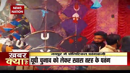 Makar Sakranti पर जयपुर में होगी पॉलिटिकल पतंगबाजी