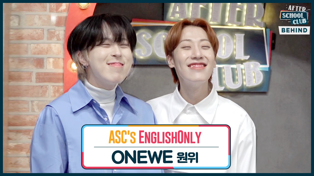 [After School Club] ASC's English Only with ONEWE (ASC 영어로 말해요 퀴즈 with 원위)