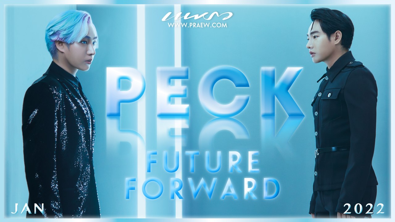 “PECK” Future Forward มูฟสู่โลกอนาคต แพรว ม.ค. 65
