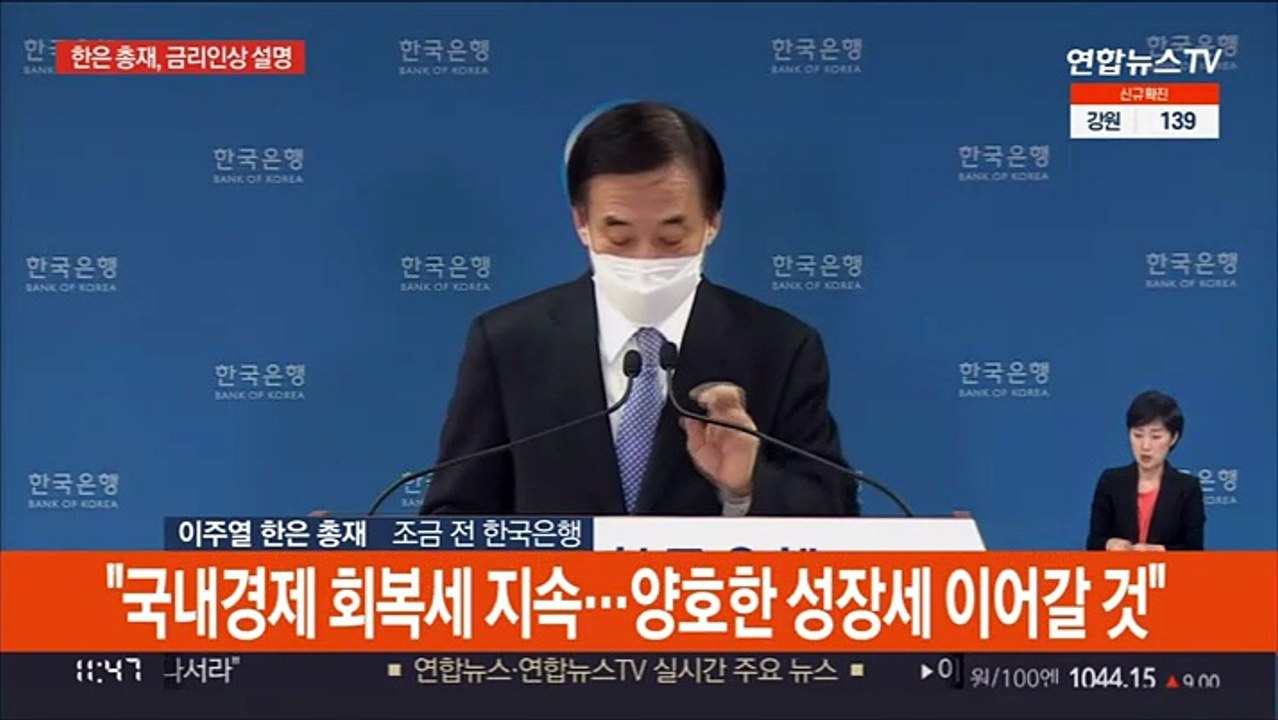 [현장연결] 이주열 "기준금리 여전히 완화적…추가 조정 필요"