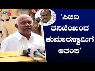 'ಸಿಬಿಐ ತನಿಖೆಯಿಂದ ಕುಮಾರಸ್ವಾಮಿಗೆ ಆತಂಕ ಆಗಿದೆ' | H Vishwanath | HD Kumaraswamy | TV5 Kannada