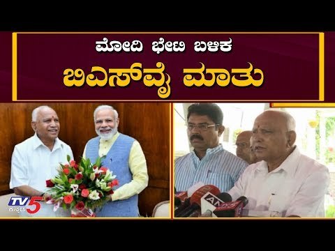 ಮೋದಿ ಬೇಟಿ ಬಳಿಕ ಬಿಎಸ್​ವೈ ಮಾತು | CM BS Yeddyurappa Meets Narendra Modi | TV5 Kannada