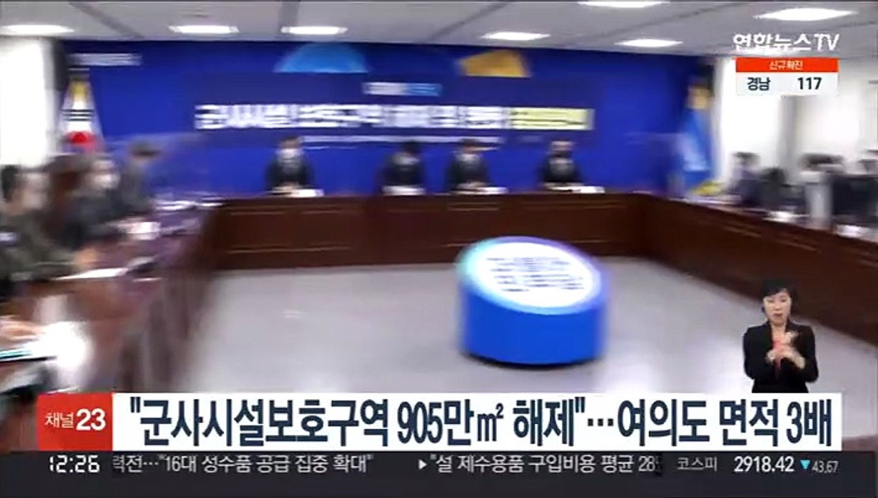 당정 "군사시설보호구역 905만㎡ 해제"…여의도 면적 3배