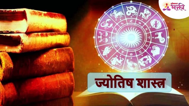 16 जानेवारीला या 4 राशींना धनलाभ Final