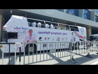 الأتوبيس المكشوف الذي سيطوف شوارع القاهرة احتفالا بإنجاز هداية وسيف