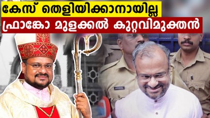 ഫ്രാങ്കോ കുറ്റവിമുക്തൻ, വിധി കേട്ട് പൊട്ടിക്കരണഞ്ഞു..