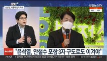 [정치 ] 이재명-윤석열, 설 전 'TV토론' 합의…안철수 '반발'