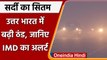Weather Update: Delhi-NCR में कड़ाके की ठंड, छाया Fog, Visibility हुई कम, AQI 312 | वनइंडिया हिंदी