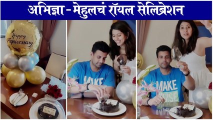 Abhidnya Mehun Annivesary Celebration | अभिज्ञा - मेहुलचं रॉयल सेलिब्रेशन | Abhidnya Bhave, Mehul Pai