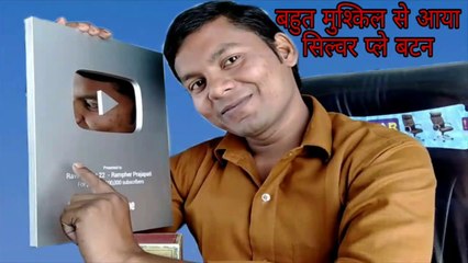 यूट्यूब अवार्ड सिल्वर प्ले बटन कैसे मिलता है