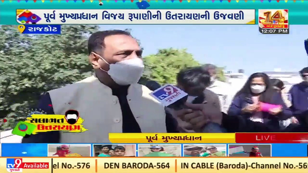 Ex-Gujarat CM Vijay Rupani celebrates kite festival with family in Rajkot_ TV9News