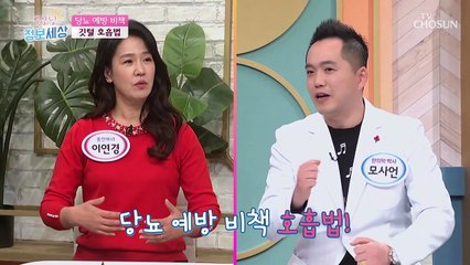 당뇨를 예방 할 수 있는 생활 속 습관은? TV CHOSUN 220114 방송