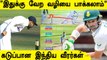 IND vs SA 3rd Test-ல் DRS-ல் ஏற்பட்ட குழப்பம்.. கடுப்பான Indian Players