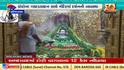 Somnath temple gets donation of Rs  35.71 Crore in the year 2021_ TV9News