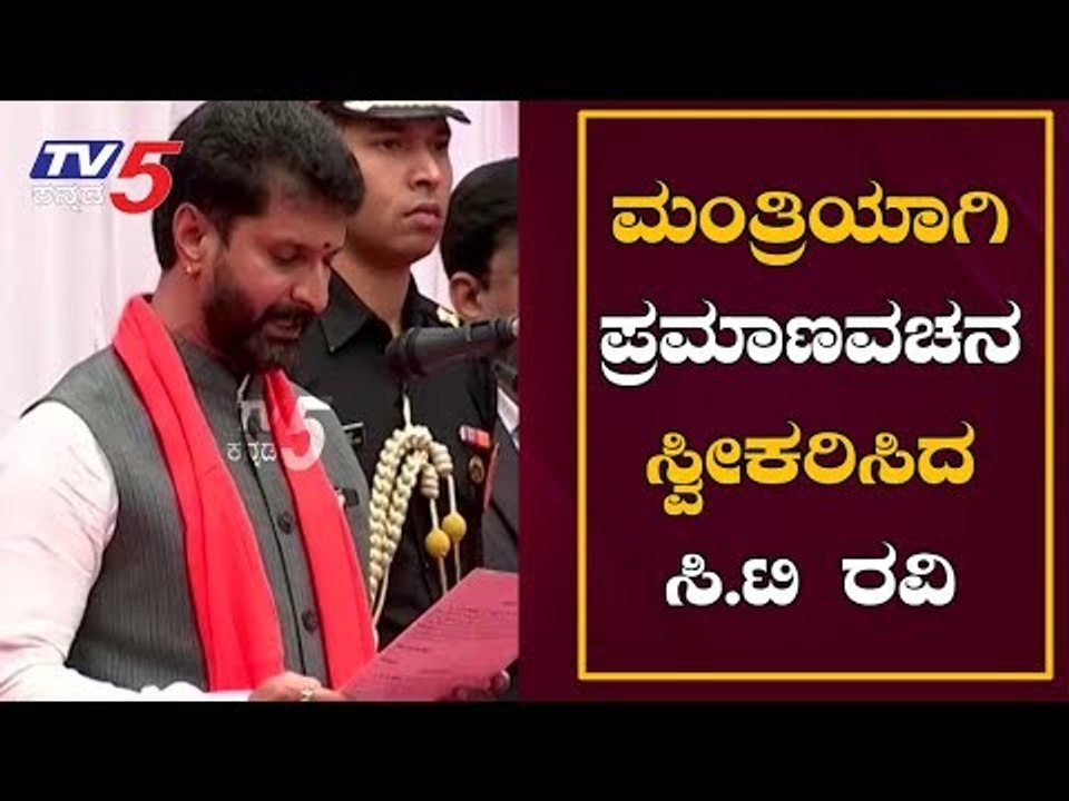 CT Ravi Swear-In As a Minister In Yeddyurappa's Cabinet | Chikmagalur | TV5 Kannada
